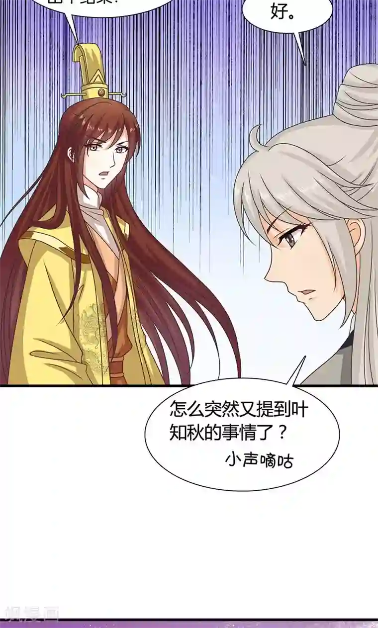 皇家学苑2第27话 太子的谋划