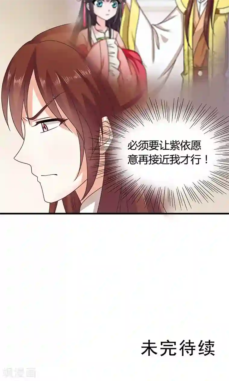 皇家学苑2第27话 太子的谋划