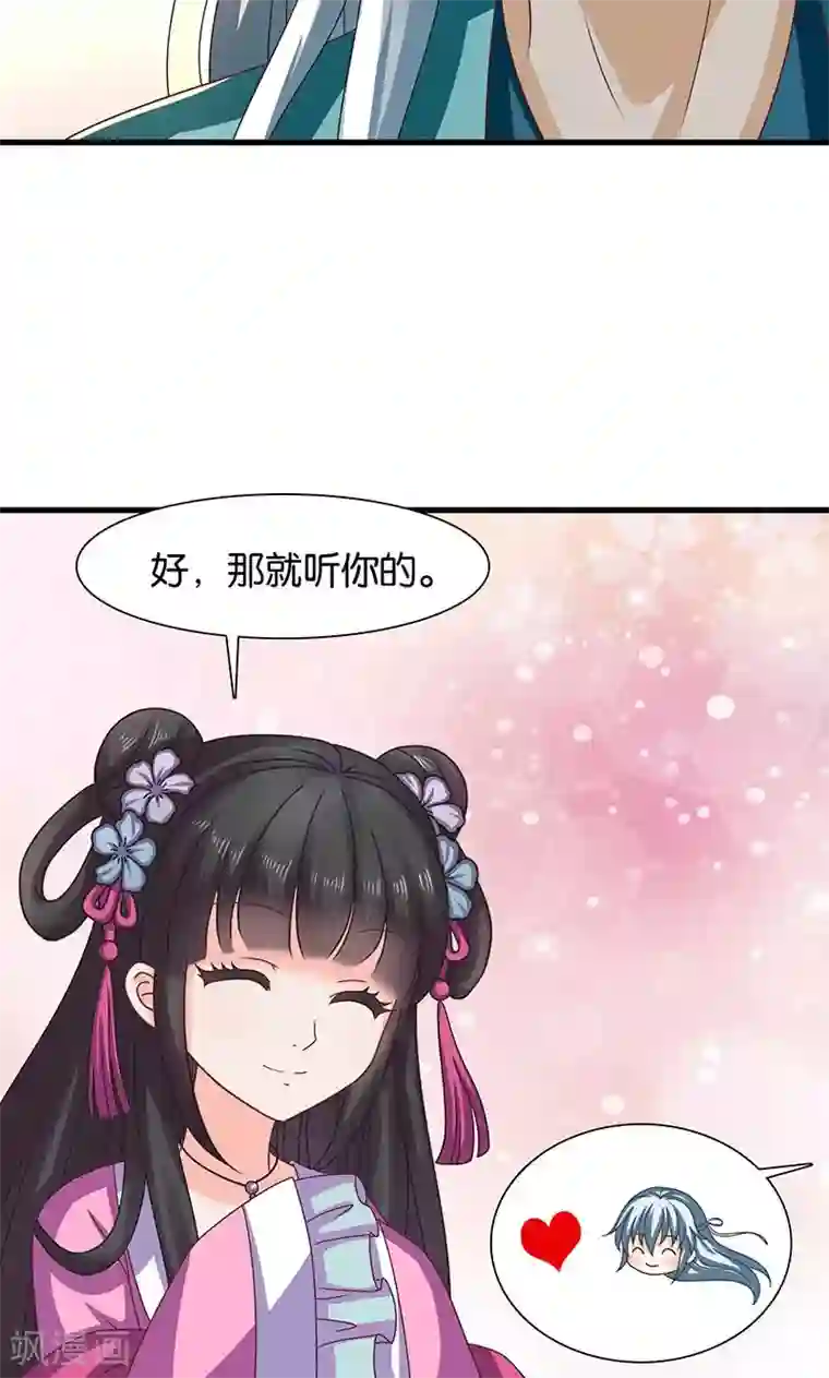 皇家学苑2第27话 太子的谋划