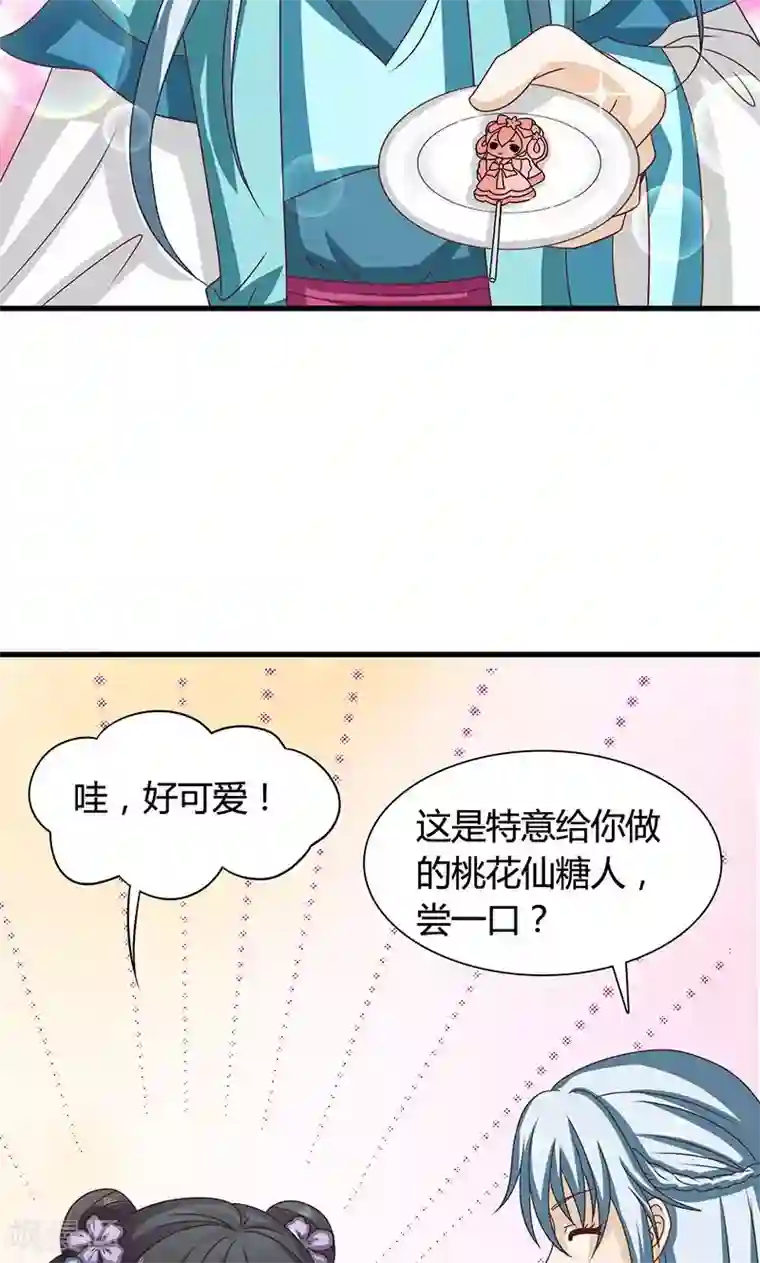 皇家学苑2第27话 太子的谋划