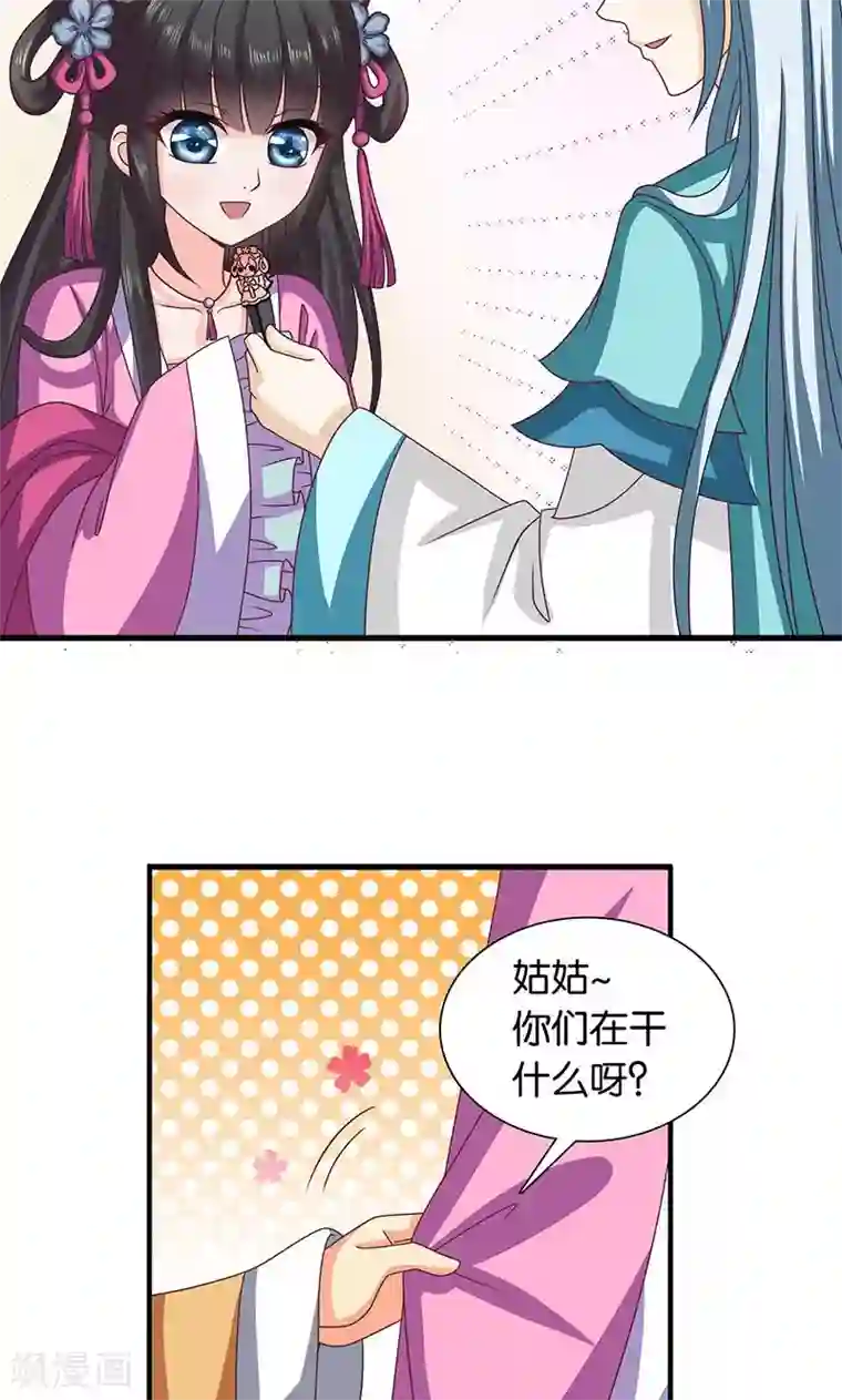 皇家学苑2第27话 太子的谋划