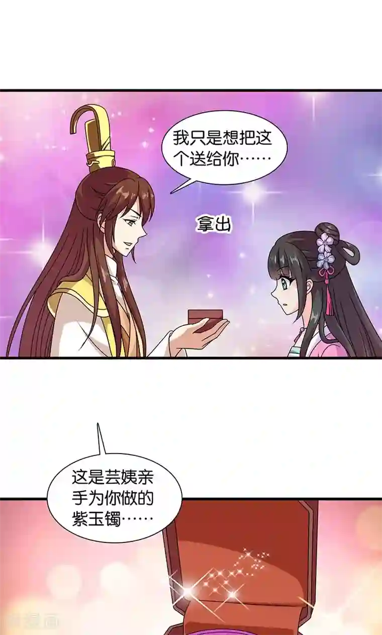 皇家学苑2第28话 摘下月亮给你