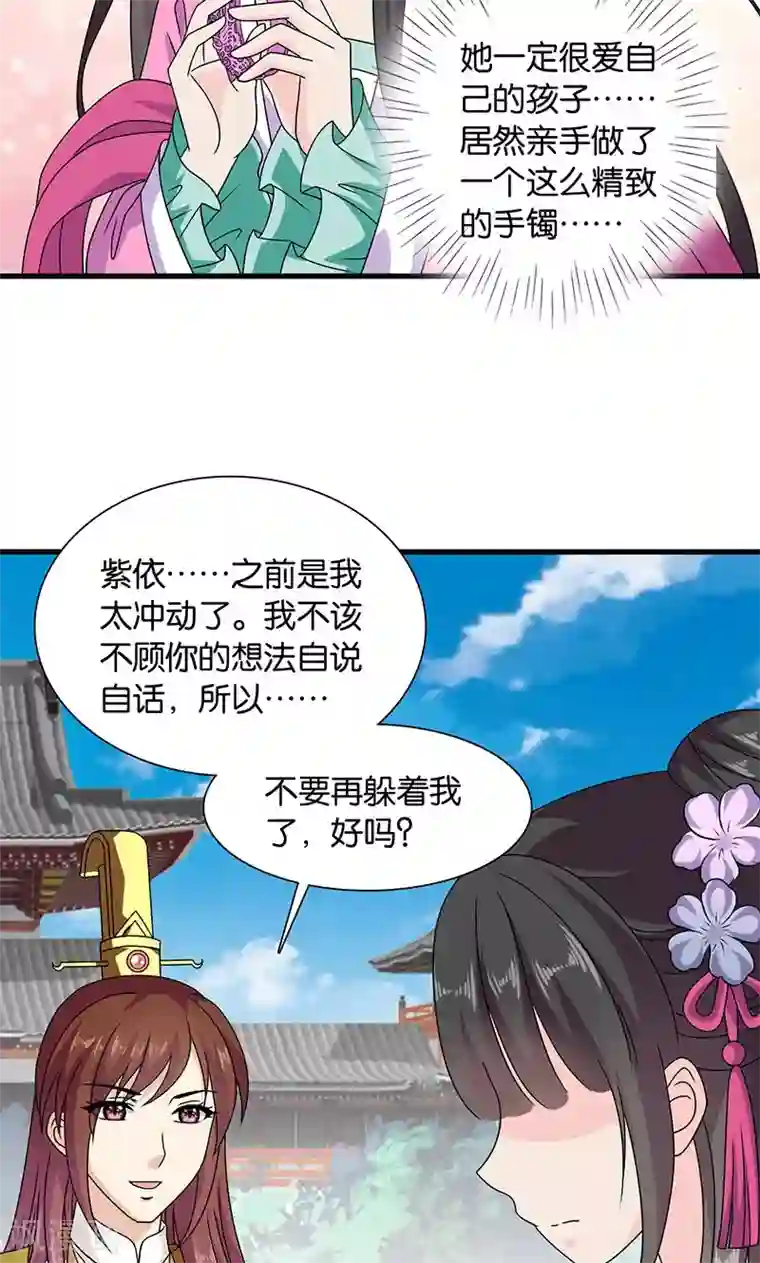 皇家学苑2第28话 摘下月亮给你