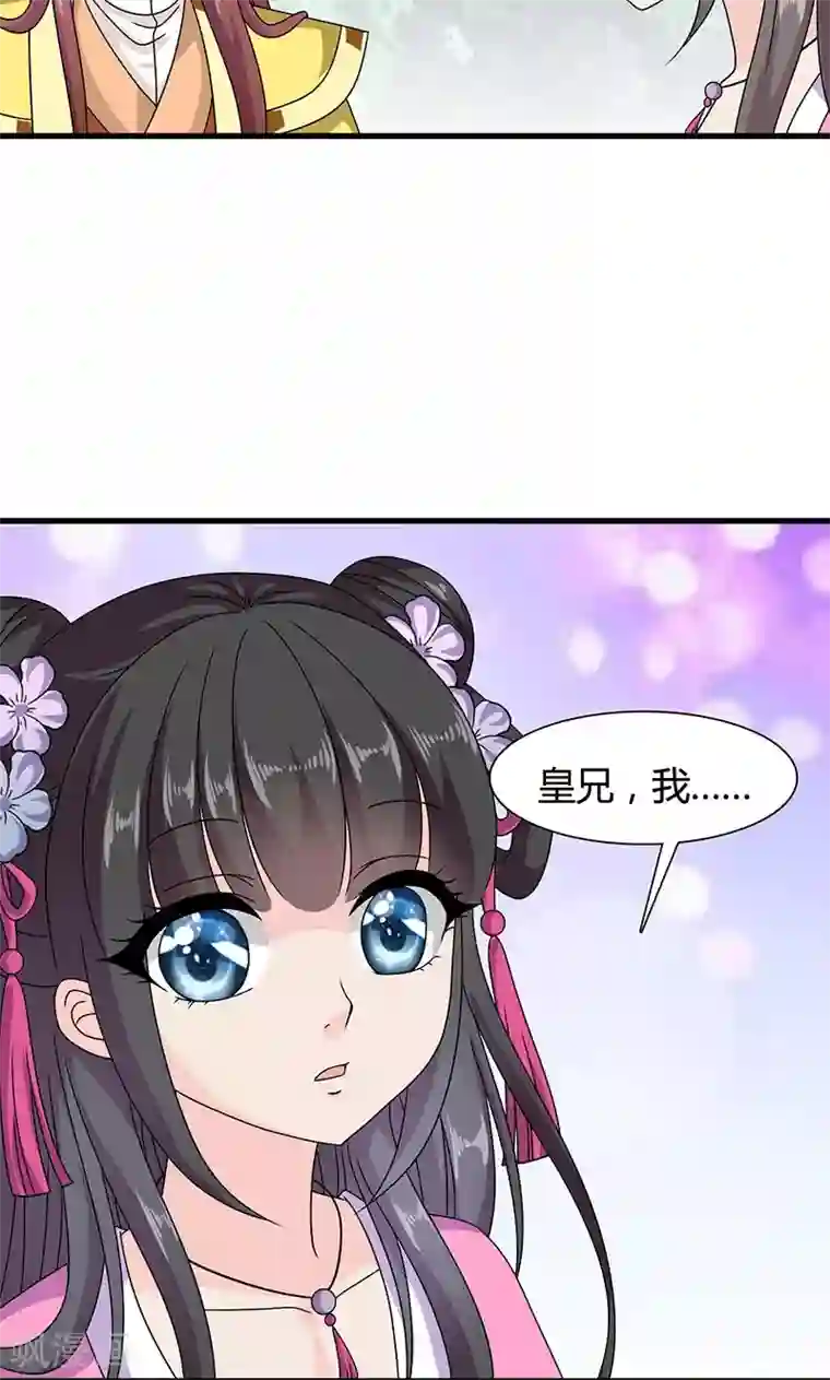 皇家学苑2第28话 摘下月亮给你