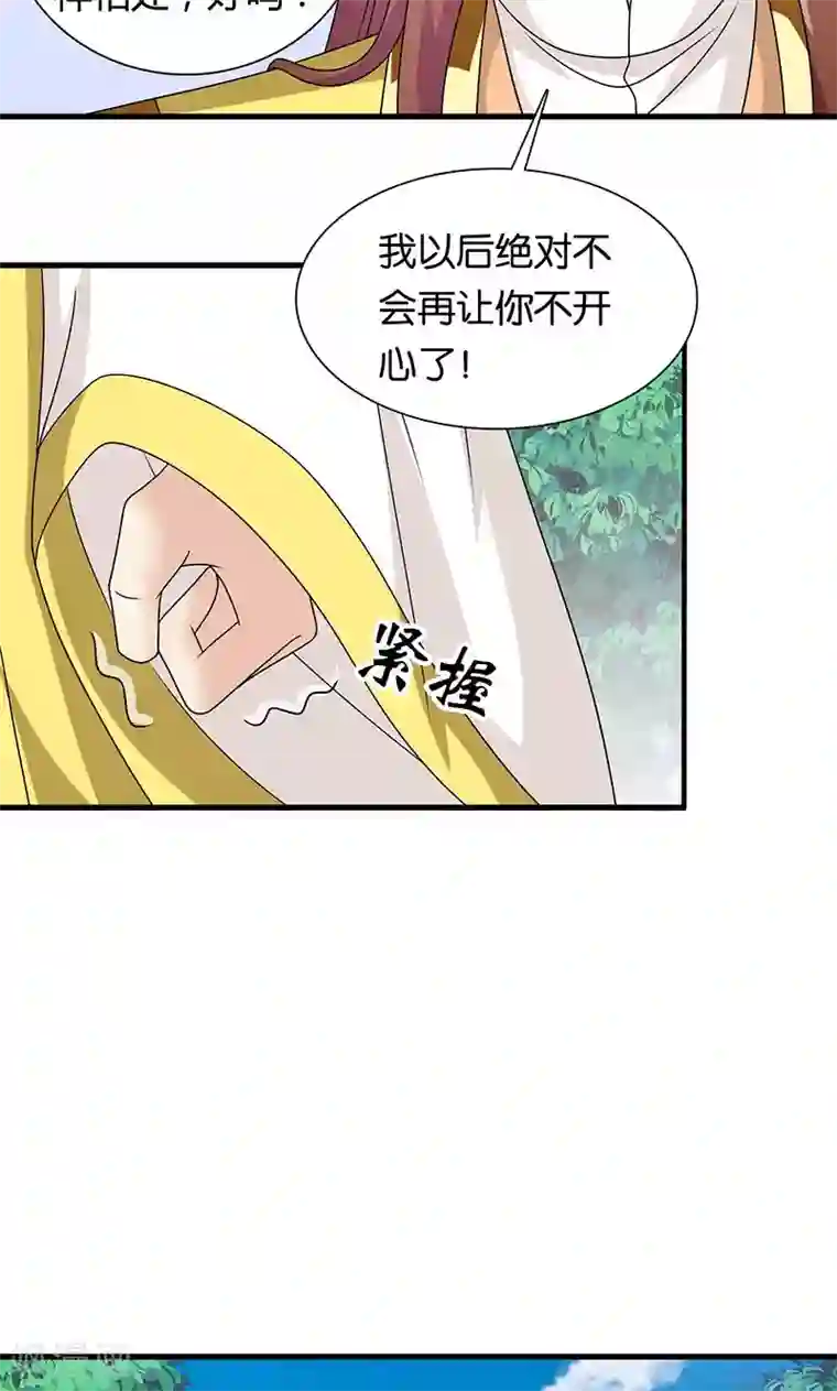 皇家学苑2第28话 摘下月亮给你