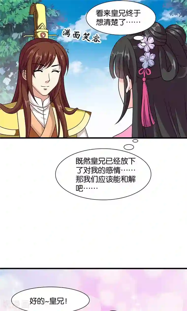 皇家学苑2第28话 摘下月亮给你