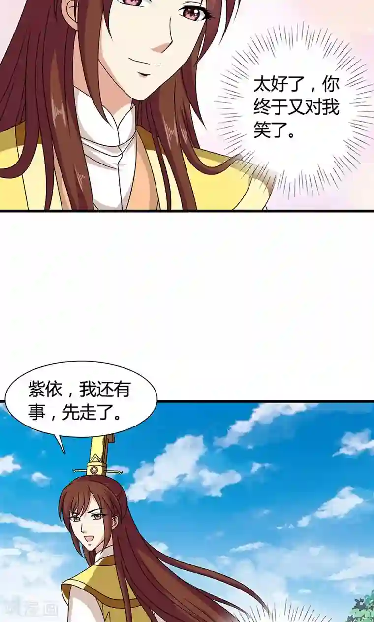 皇家学苑2第28话 摘下月亮给你