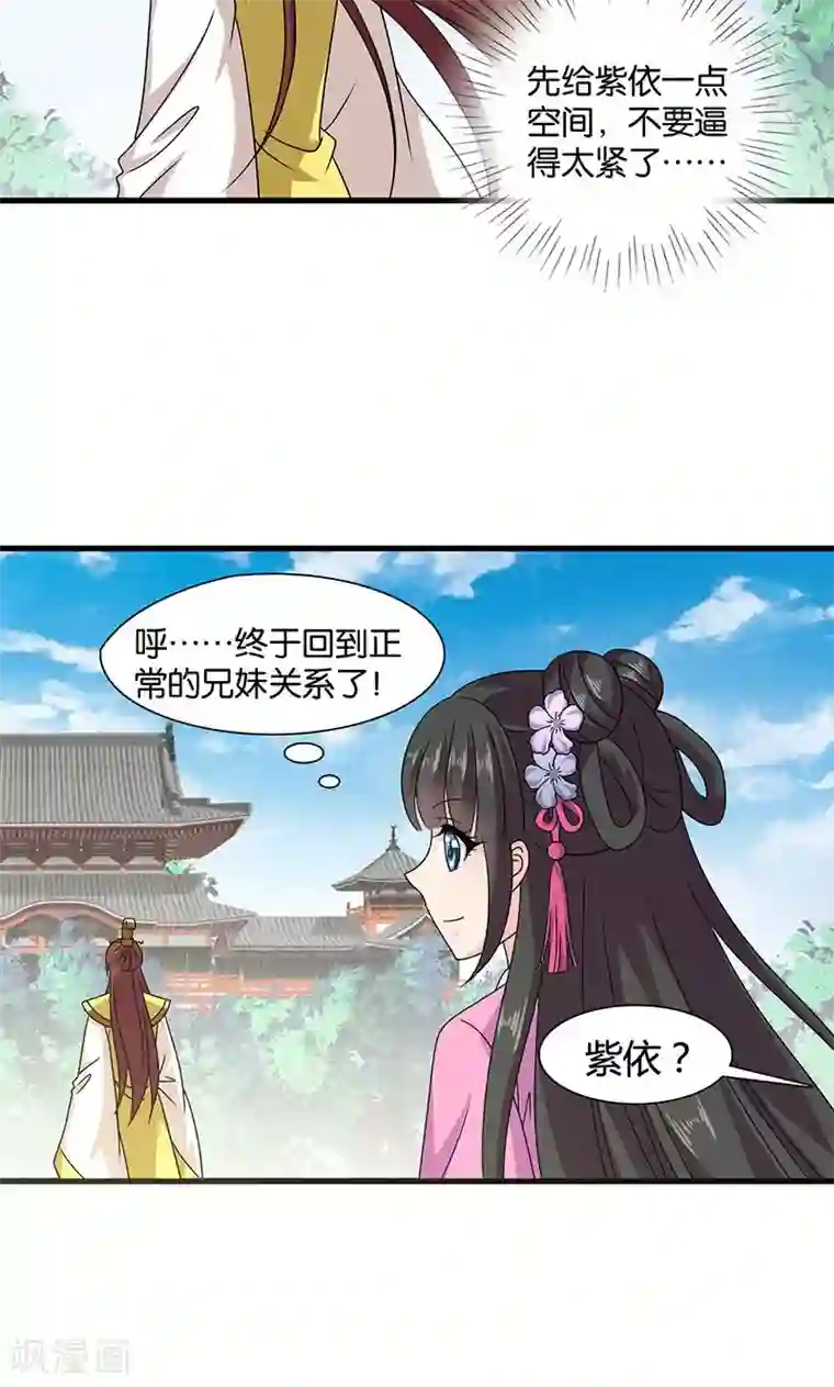 皇家学苑2第28话 摘下月亮给你