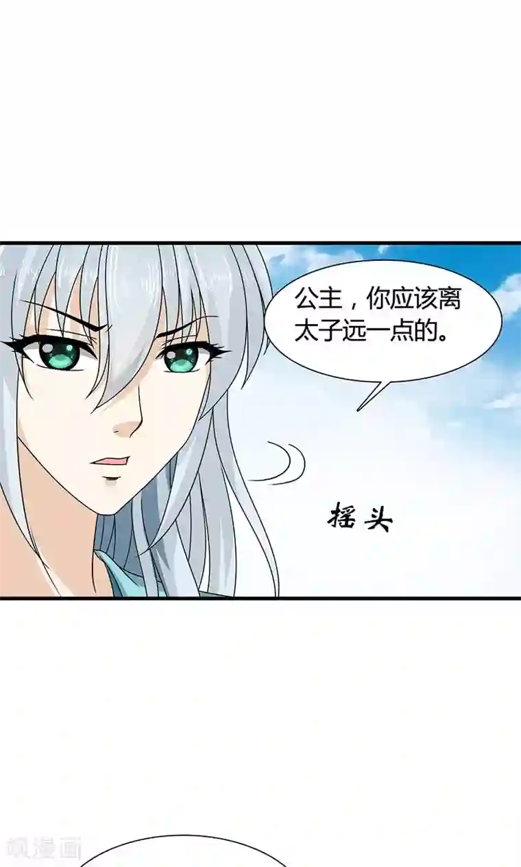 皇家学苑2第28话 摘下月亮给你