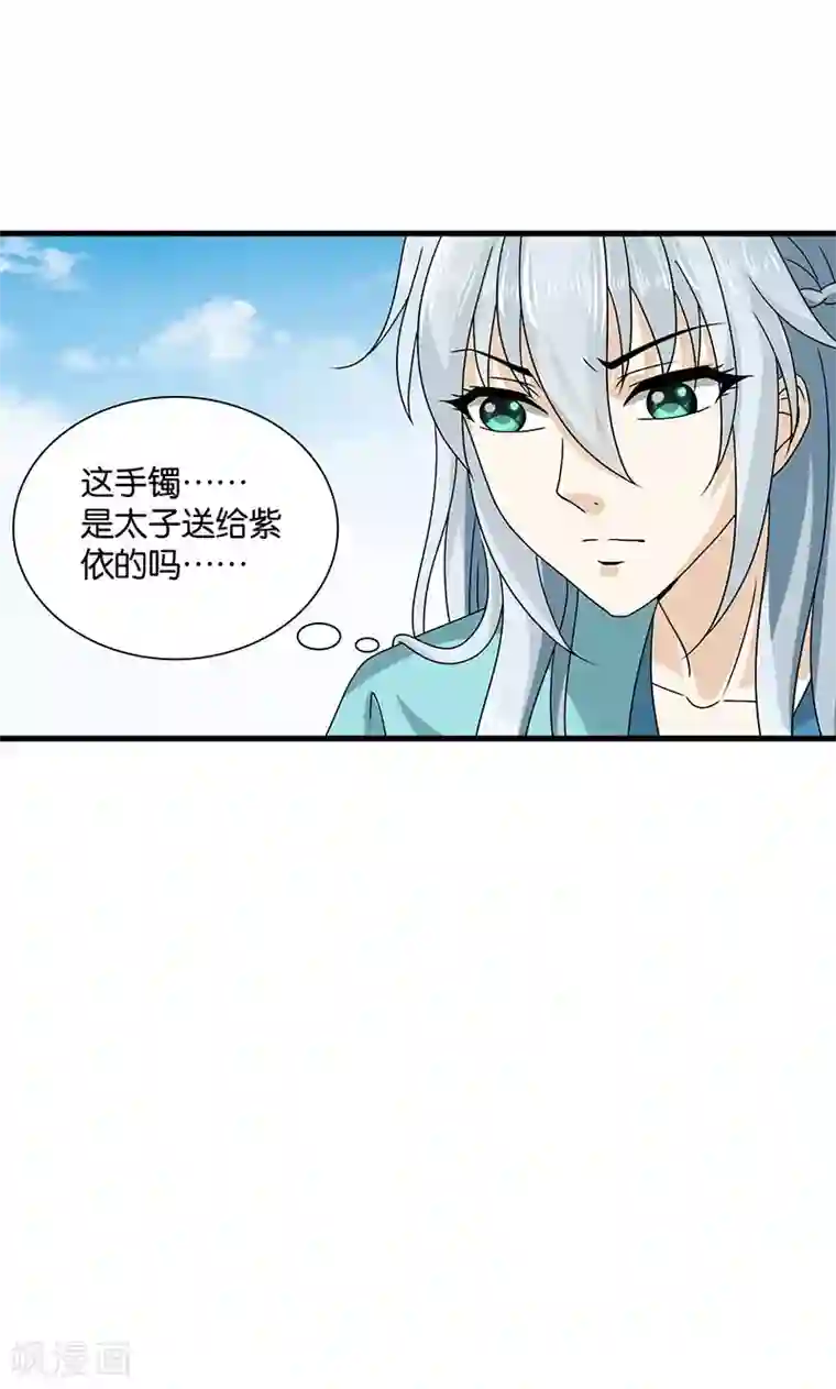 皇家学苑2第28话 摘下月亮给你