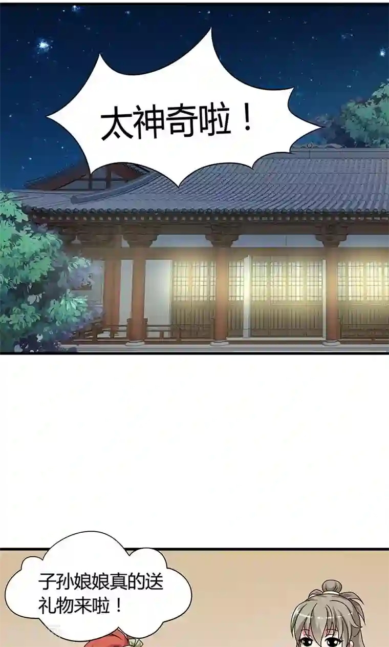 皇家学苑2第28话 摘下月亮给你
