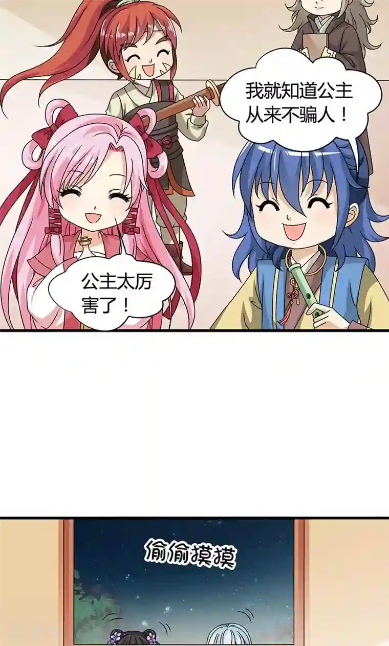 皇家学苑2第28话 摘下月亮给你