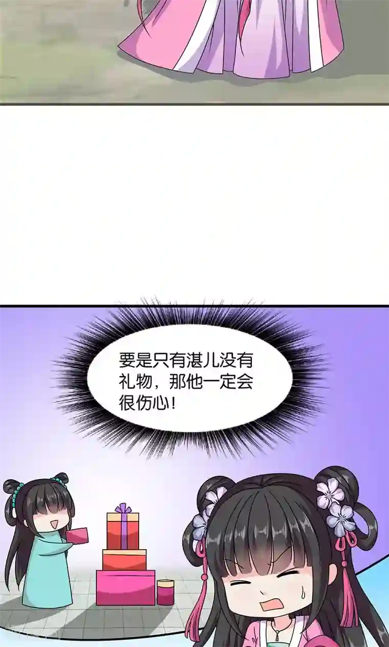 皇家学苑2第28话 摘下月亮给你