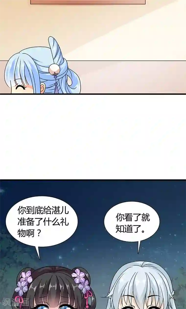 皇家学苑2第28话 摘下月亮给你