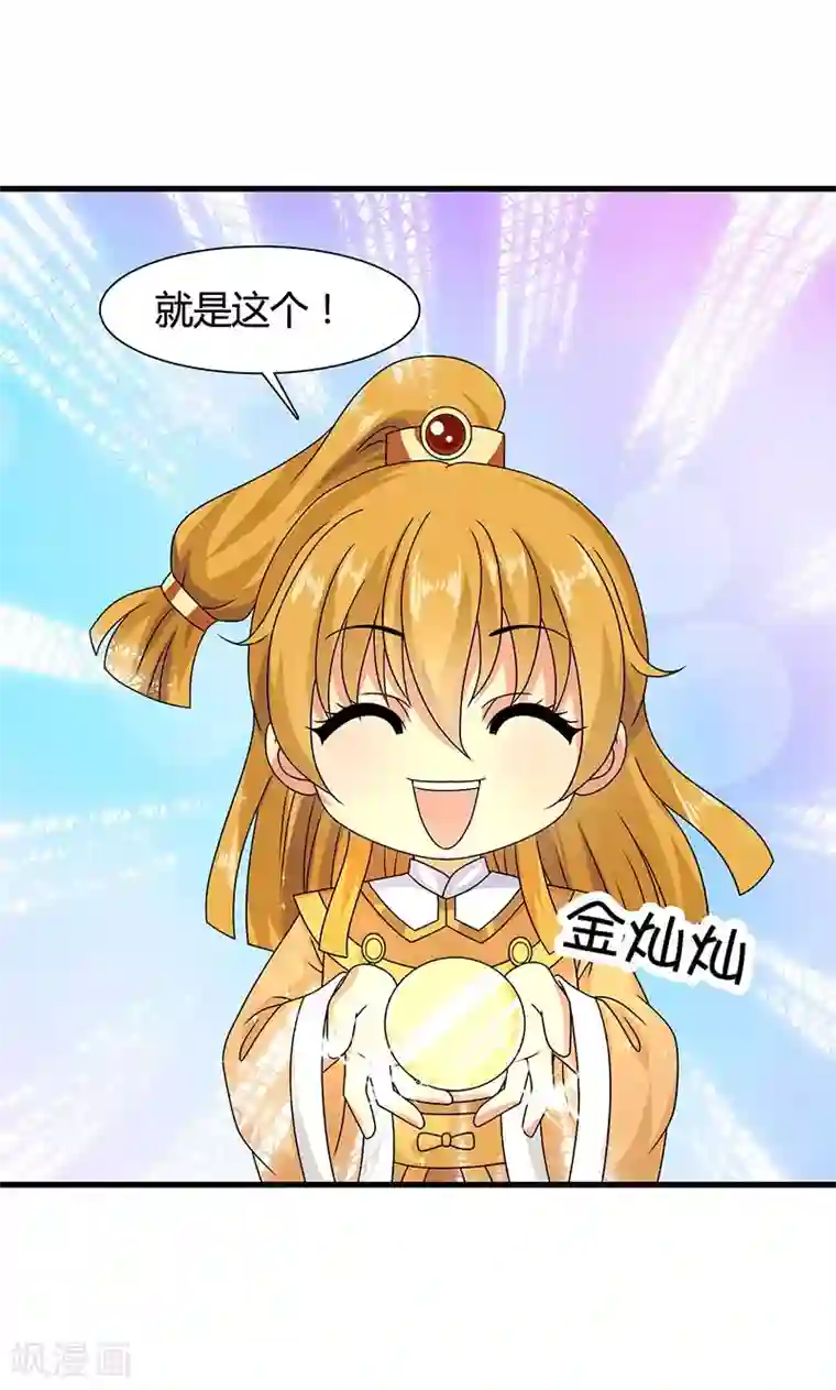 皇家学苑2第28话 摘下月亮给你