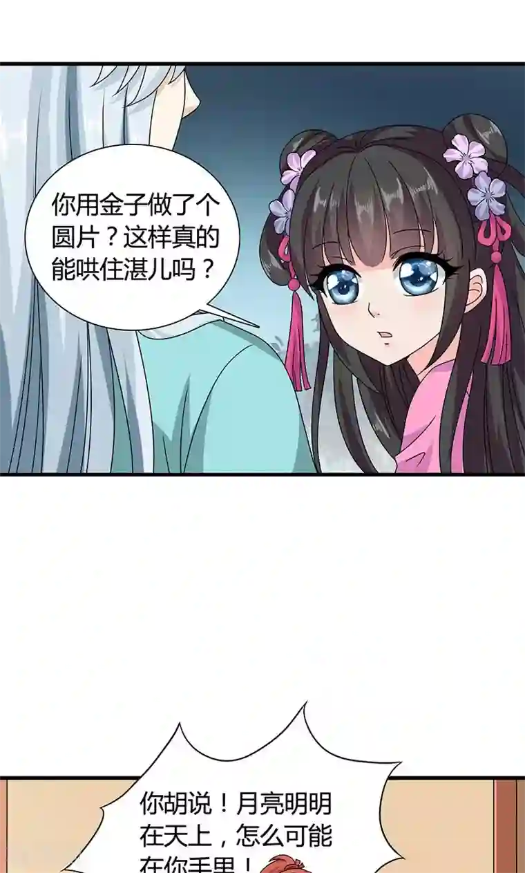 皇家学苑2第28话 摘下月亮给你