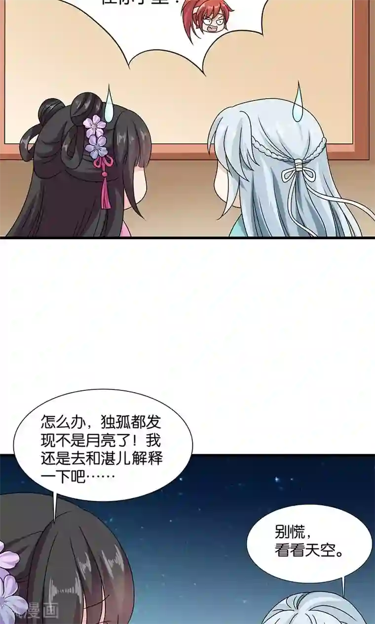 皇家学苑2第28话 摘下月亮给你