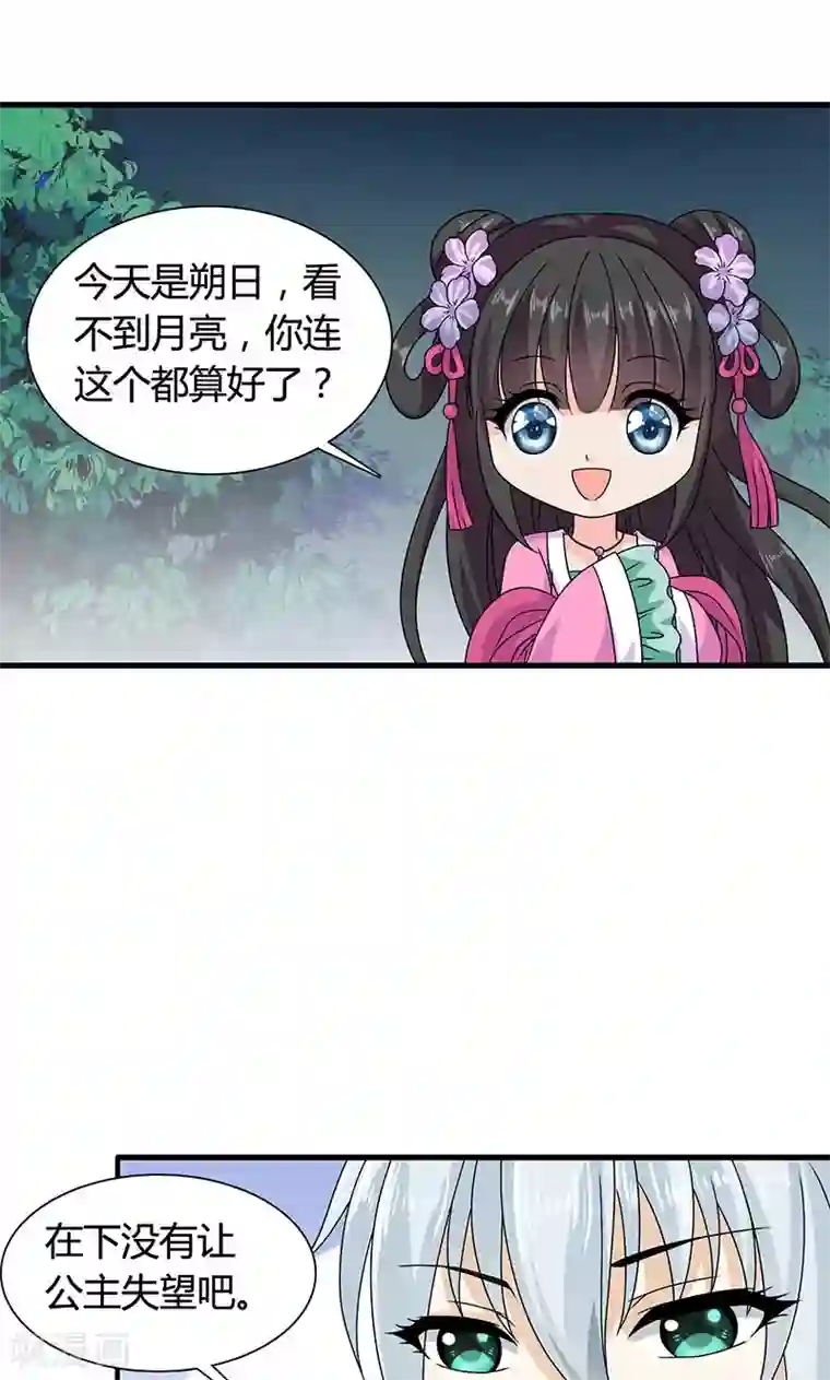 皇家学苑2第28话 摘下月亮给你