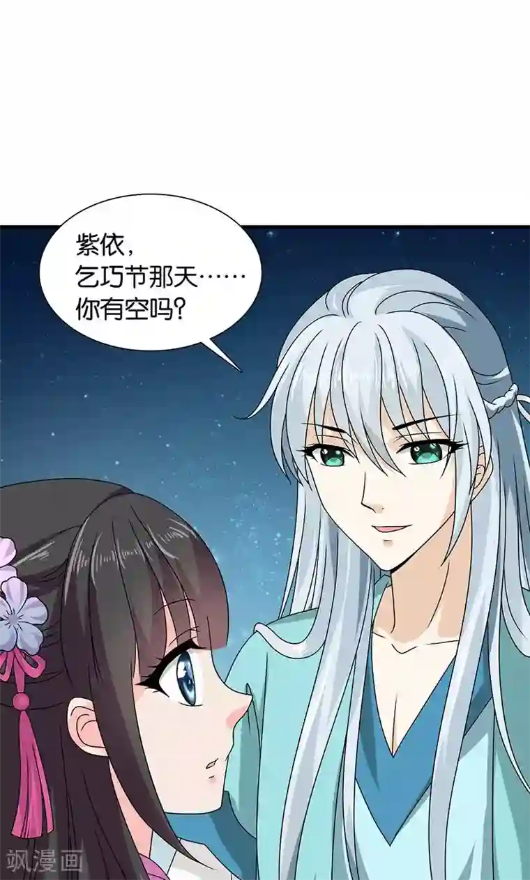 皇家学苑2第28话 摘下月亮给你