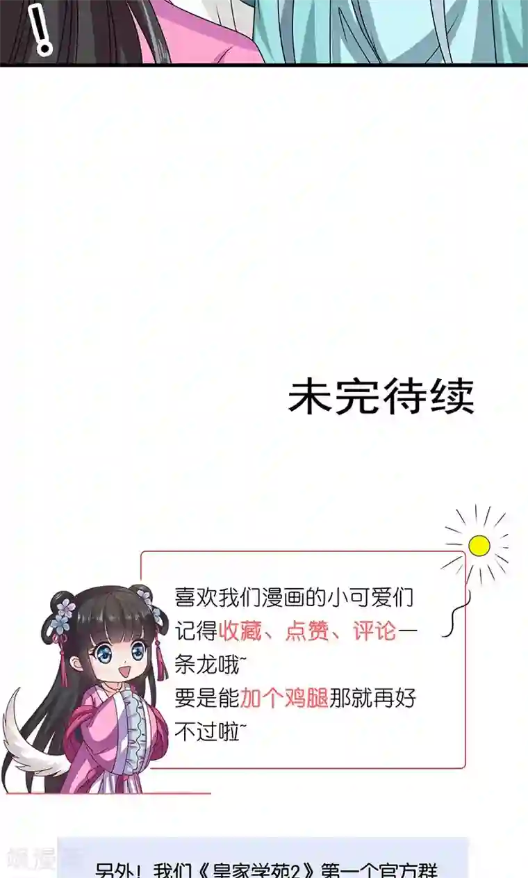 皇家学苑2第28话 摘下月亮给你