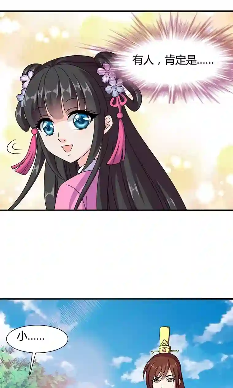 皇家学苑2第28话 摘下月亮给你