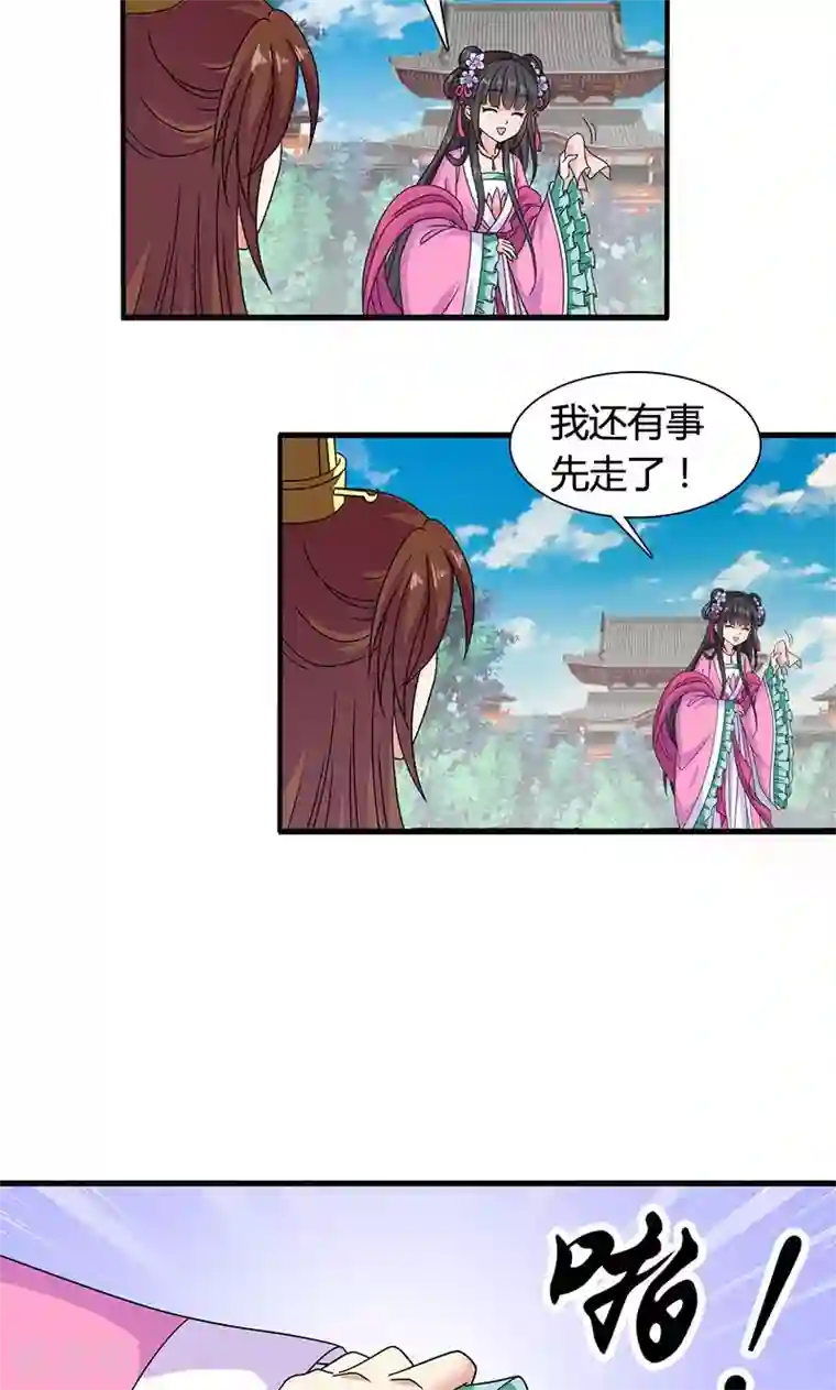 皇家学苑2第28话 摘下月亮给你