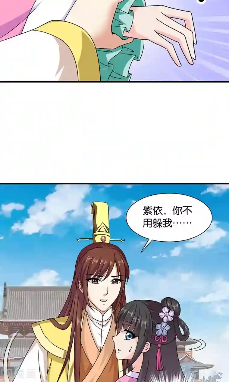 皇家学苑2第28话 摘下月亮给你