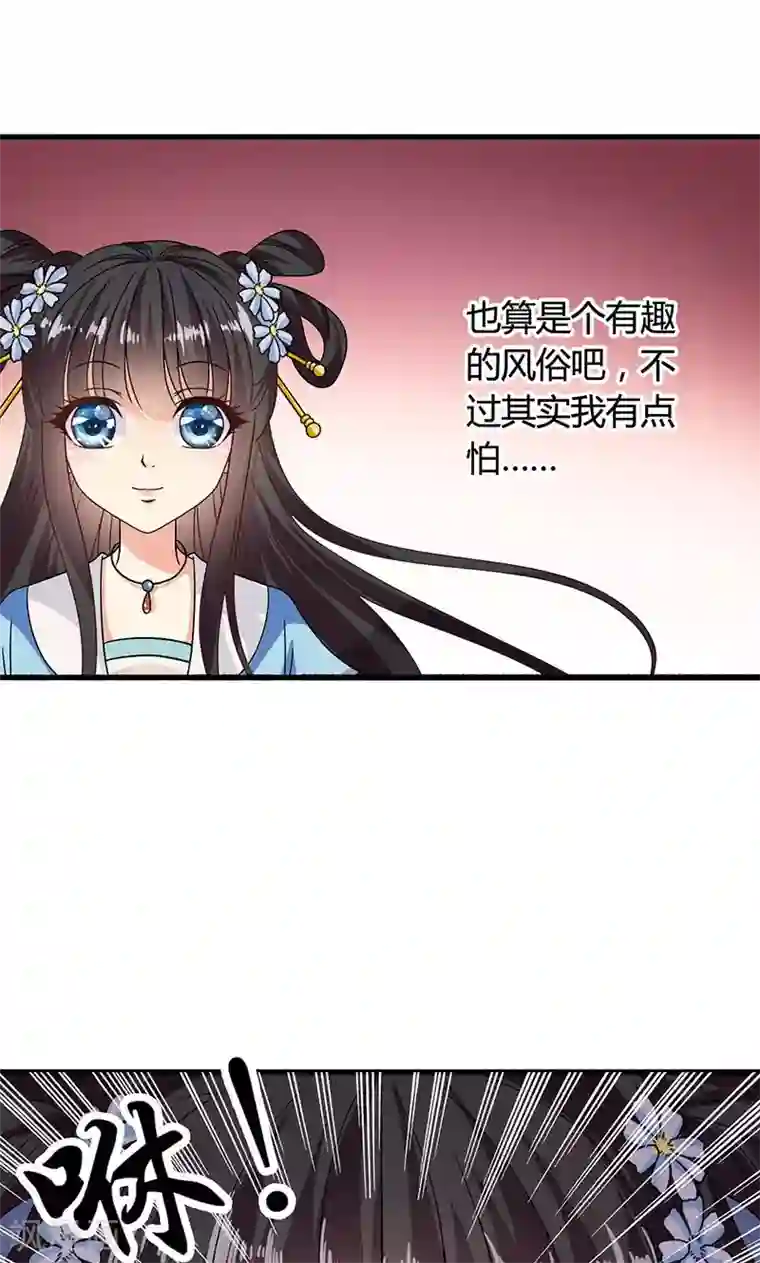 皇家学苑2第29话 糟了，被绑架了！