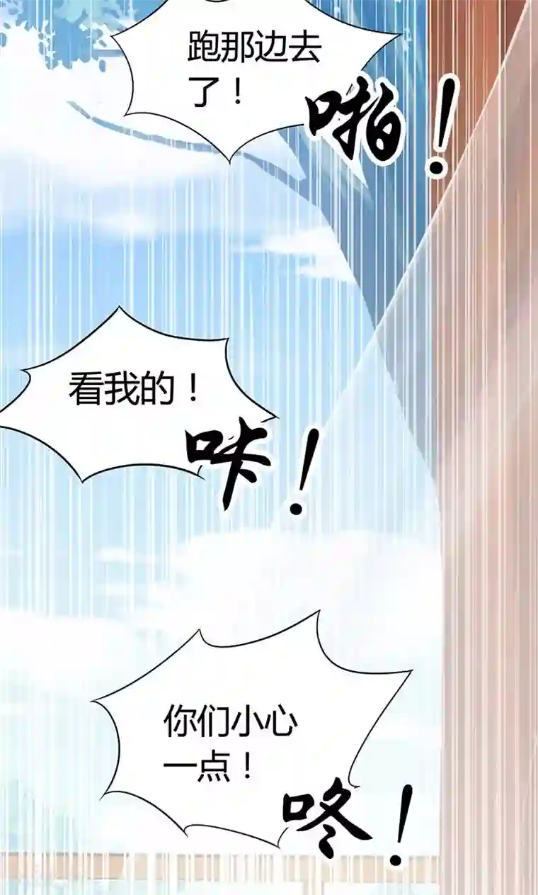 皇家学苑2第29话 糟了，被绑架了！