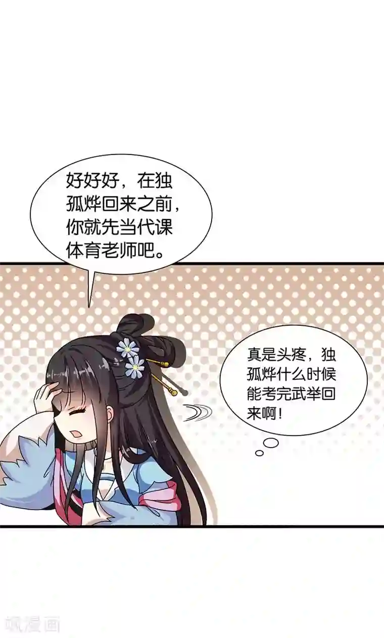 皇家学苑2第29话 糟了，被绑架了！