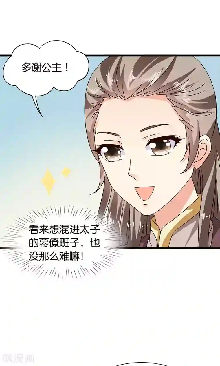 皇家学苑2第29话 糟了，被绑架了！