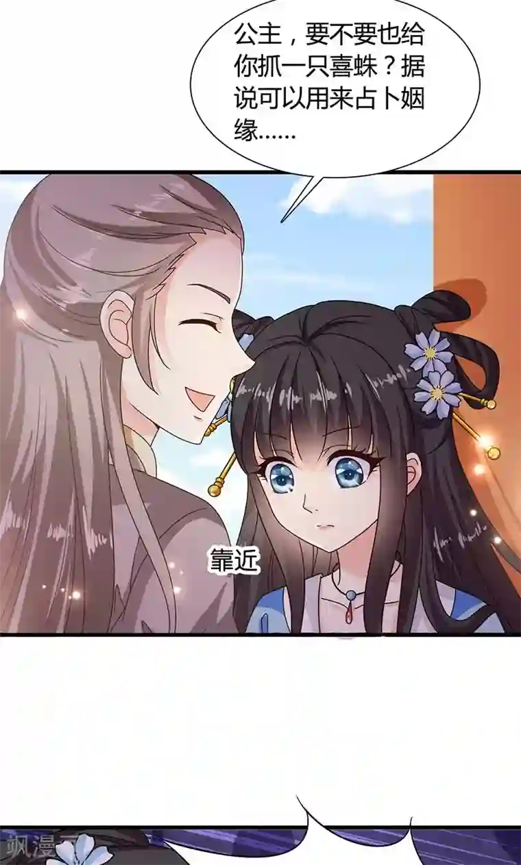 皇家学苑2第29话 糟了，被绑架了！