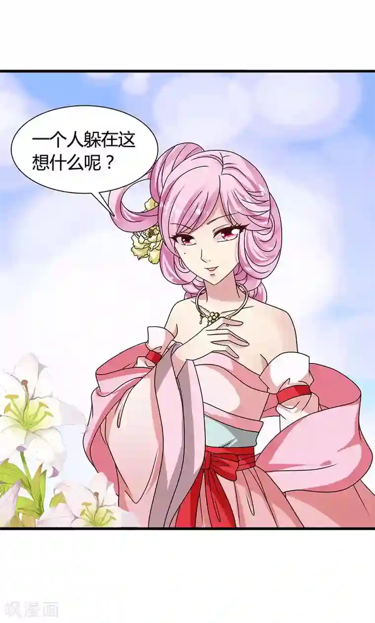 皇家学苑2第29话 糟了，被绑架了！