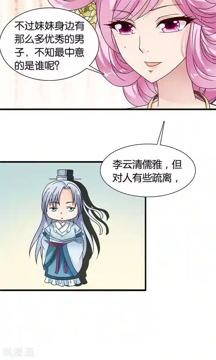 皇家学苑2第29话 糟了，被绑架了！