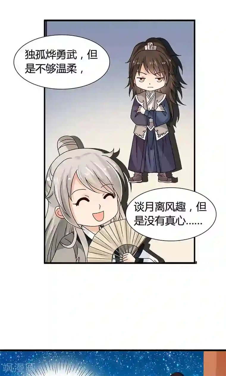 皇家学苑2第29话 糟了，被绑架了！