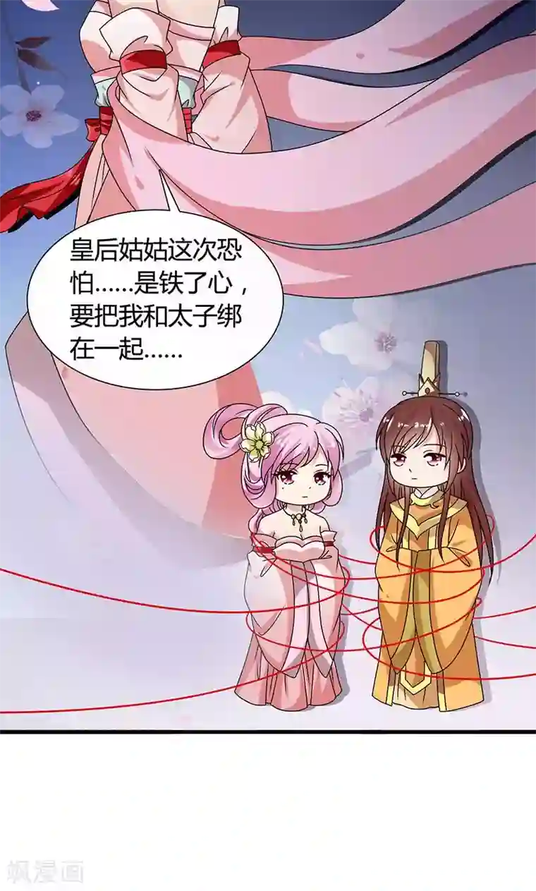 皇家学苑2第29话 糟了，被绑架了！