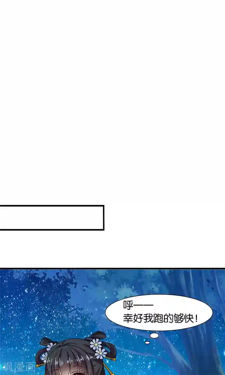 皇家学苑2第29话 糟了，被绑架了！