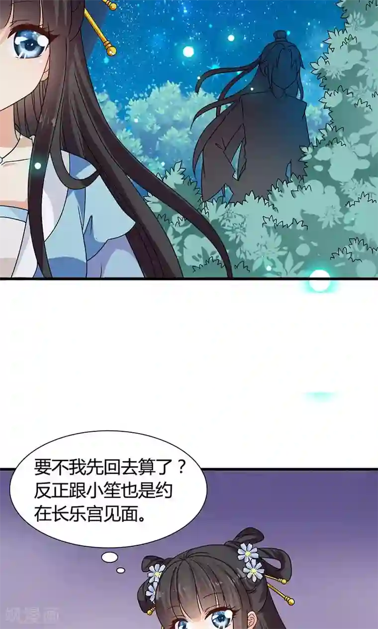 皇家学苑2第29话 糟了，被绑架了！