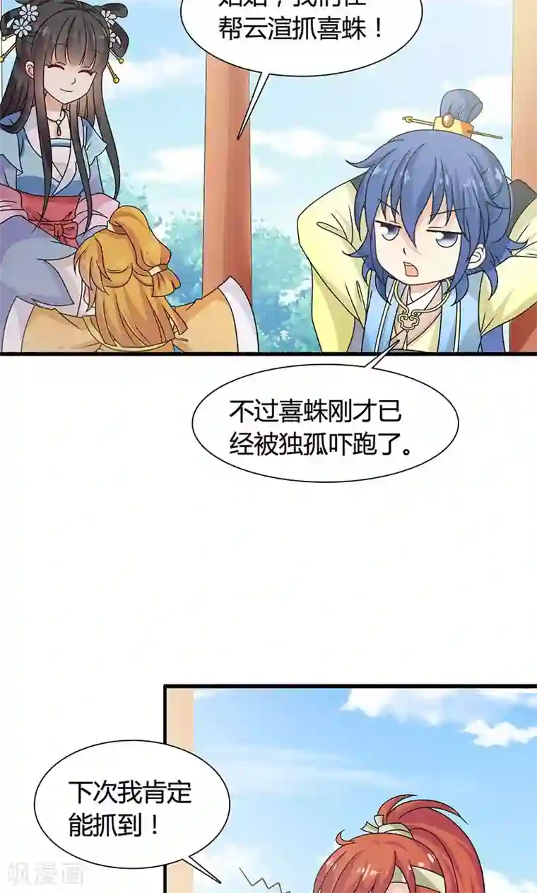 皇家学苑2第29话 糟了，被绑架了！