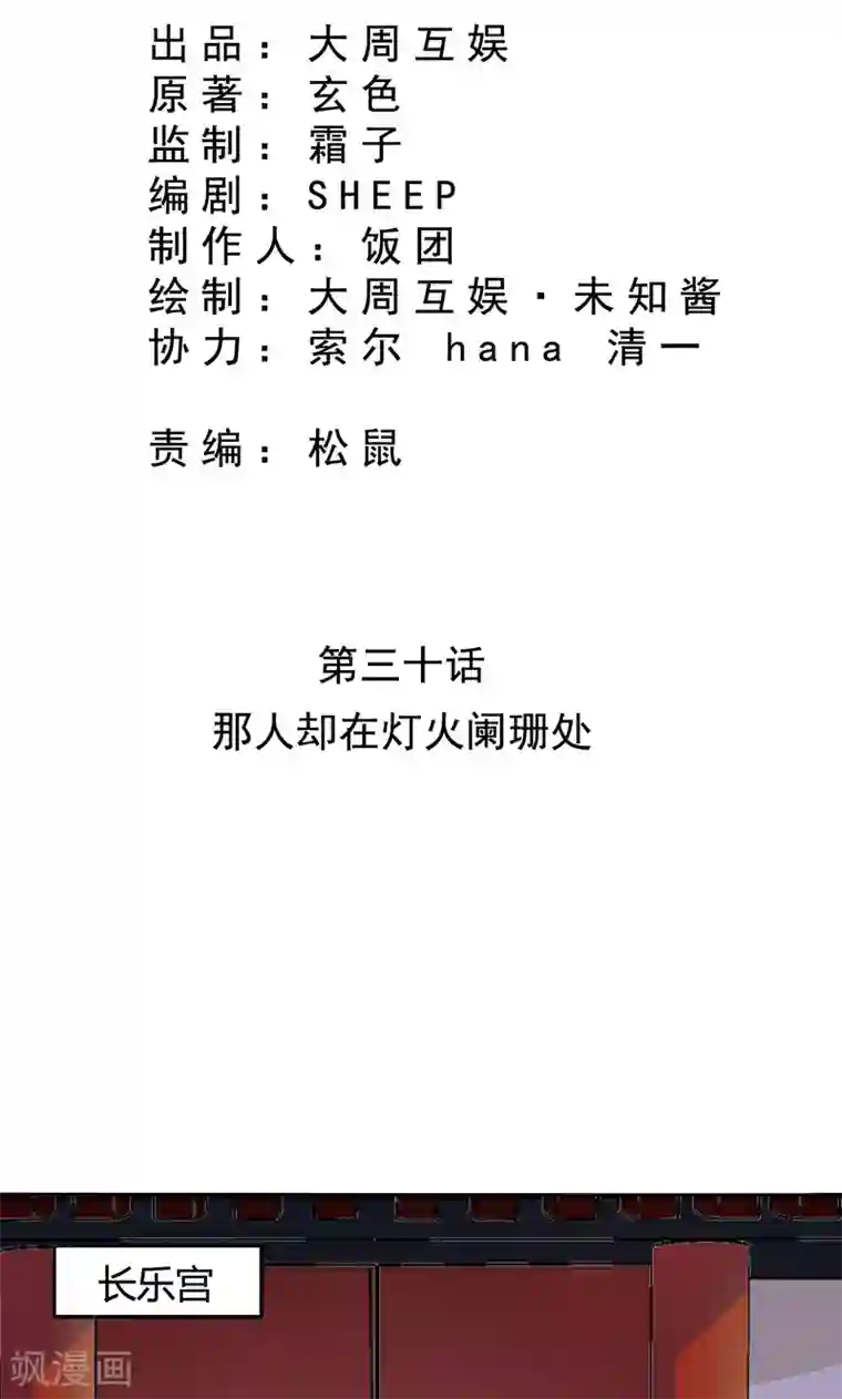 皇家学苑2第30话 那人却在灯火阑珊处