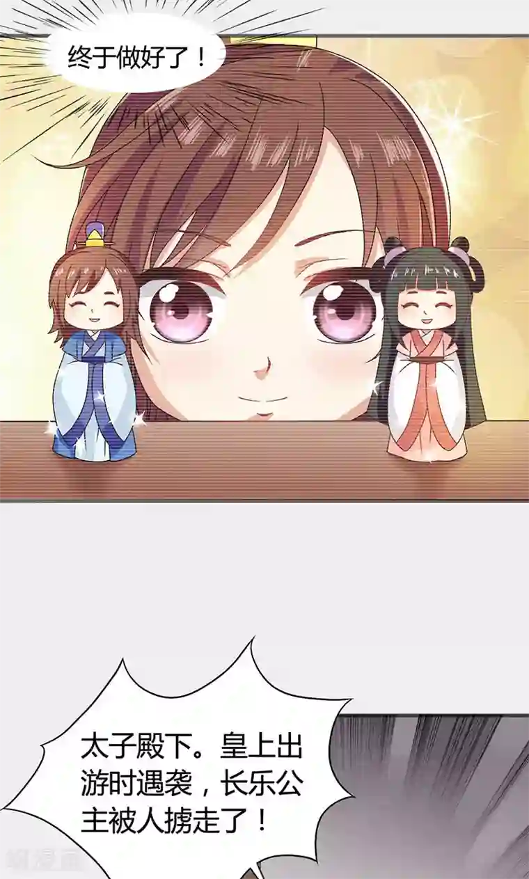 皇家学苑2第30话 那人却在灯火阑珊处