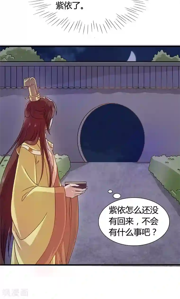 皇家学苑2第30话 那人却在灯火阑珊处