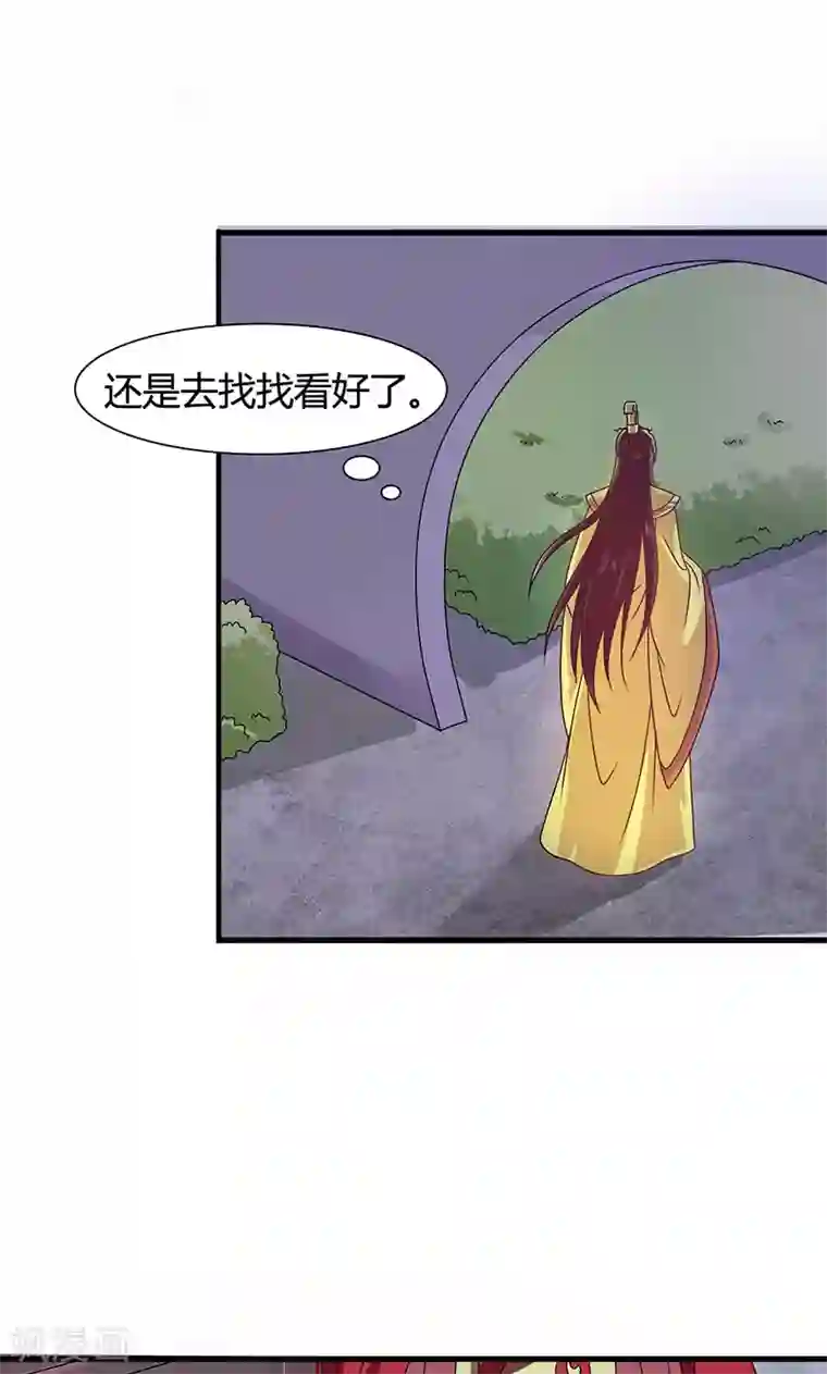 皇家学苑2第30话 那人却在灯火阑珊处