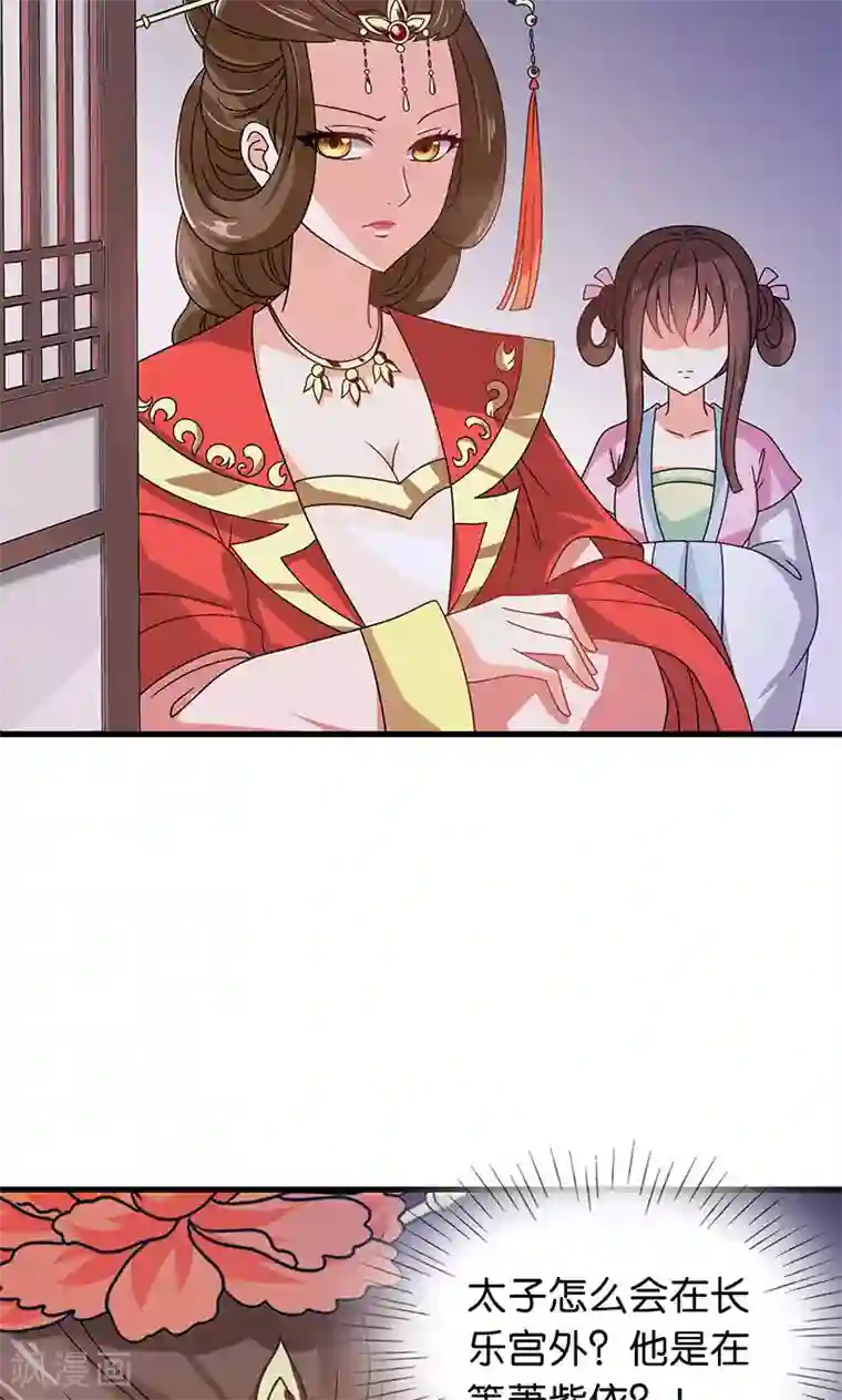 皇家学苑2第30话 那人却在灯火阑珊处