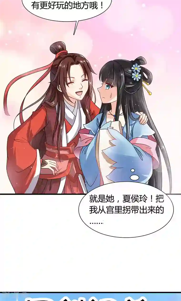 皇家学苑2第30话 那人却在灯火阑珊处