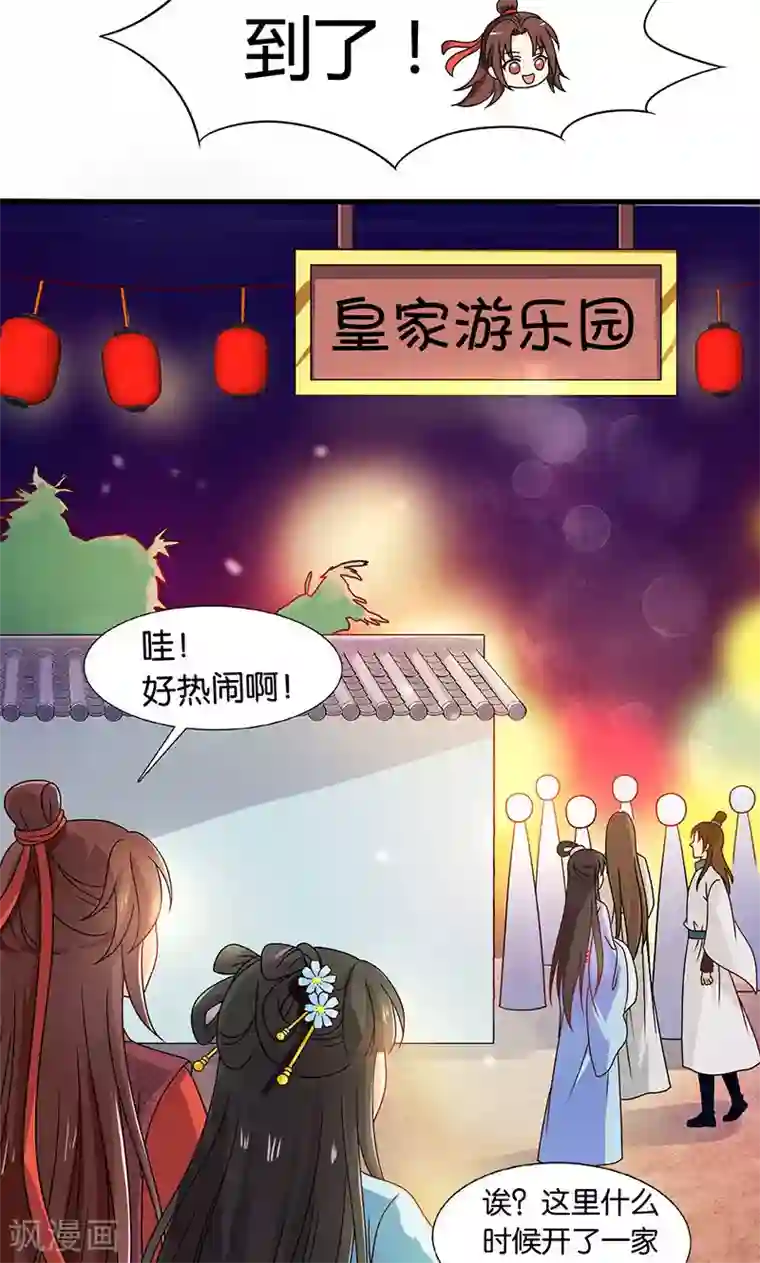 皇家学苑2第30话 那人却在灯火阑珊处