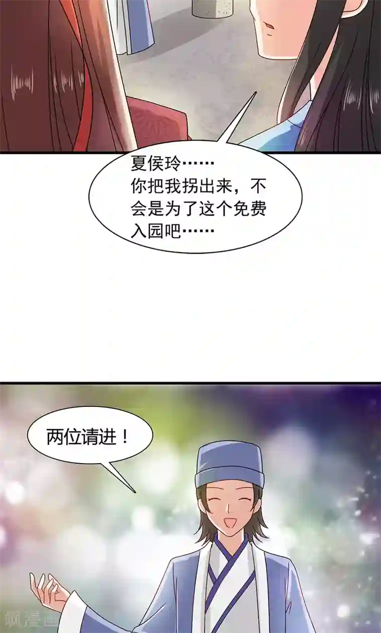 皇家学苑2第30话 那人却在灯火阑珊处
