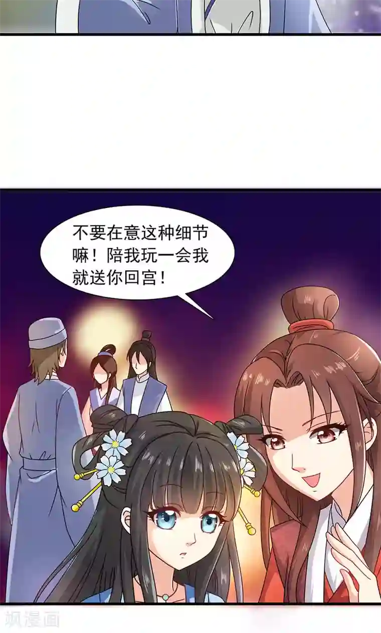 皇家学苑2第30话 那人却在灯火阑珊处