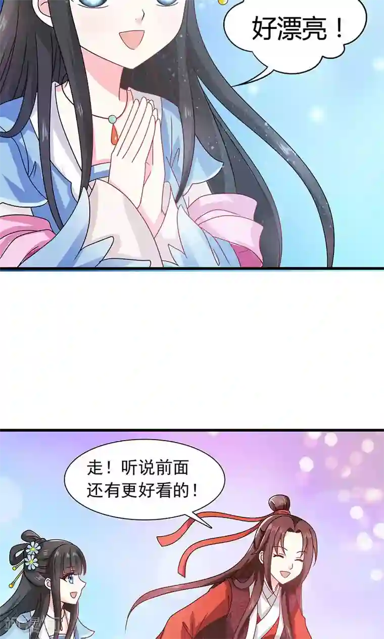 皇家学苑2第30话 那人却在灯火阑珊处