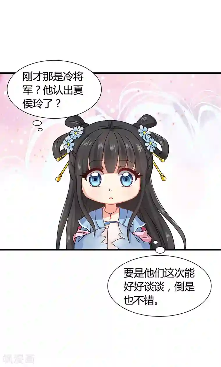 皇家学苑2第30话 那人却在灯火阑珊处